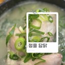 정을담닭