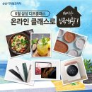 홈카페 쿠킹 클래스 이미지
