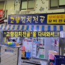 고향김치 이미지