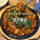 땡겨불닭 이미지