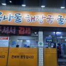 와따콩나물해장국 이미지