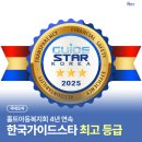 한국복지회 | [공지] 홀트아동복지회, 한국가이드스타 공익법인 평가 4년 연속 ‘최우수’ 등급 획득