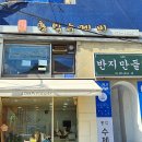 홍대 정문 손수제비 맛있는 홍익수제비
