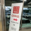 전주마트 | 전북 최대규모 < 다이소 하나로마트전주점 > 다녀온 후기