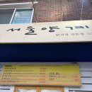 서울가든식당 네이버블로그