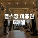 J토탈휘트니스 쌍령동점 이미지