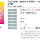 2025 Bestlo 경찰행정법 단문정리 두문자 X파일-06.14 출간예정 이미지