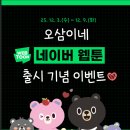 오삼이네