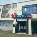낭만테라스 | 여수 가족여행 맛집, 여수게장한상 낭만별식 라테라스점 순살갈치조림+게장정식 솔직후기