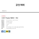 2021 Theatre 이문세 이미지