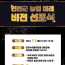 (주)경농산업 | 연천군 농업미래비전 선포식