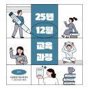 부천대우테크노파크 B동 | 12월 교육과정 안내