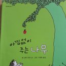 아낌없이주는나무 이미지