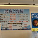 지산동 맛집, 지산동 횟집의 신선한 송어회 '대화송어회직판장'