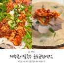 제주곤이칼국수 군포금정역점 | [군포 금정 맛집] 알곤철판 감칠맛나게 맛있었던 제주곤이칼국수 금정역점 후기!