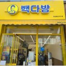 빽다방2지구점