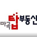 강서탑공인중개사사무소 이미지