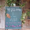 10.15(토) 긴물찻집 가을음악회 - 박강수 노래공연 이미지