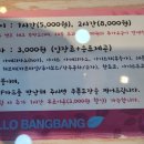 헬로방방 동탄점 이미지
