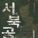 [서북공정(西北攻征)] / 남한산성에서의 치욕을 씻고자 했던 효종의 북벌계획을 다룬 장편역사소설 이미지