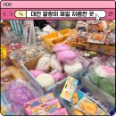 대전 말랑이 슬랑이 왁뿌볼 저렴한 곳 세이상사 가격 비교