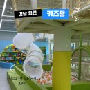 군민회관 | 경남 함안키즈카페 키즈팡 함안아이랑가볼만한곳 솔직후기