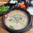 부산광역시 수영구 구락로 142   (망미동) 코스트코 앞 | [망미동 맛집] 부산 수영구 돼지국밥 영진돼지국밥 코스트코 센텀점 이용 후기
