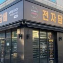 스모킹덤 부평본점 이미지