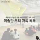 [(5월)전시해설프로그램] 박물관 나와라, 쿵딱-5월21일(13:30) | 💡 6월 아이랑 가볼만한 곳