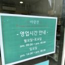 아람찬 신평점