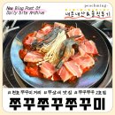 독도쭈꾸미2호점 | [강동 천호] 쭈꾸미 거리 맛집 쭈삼새 "쭈꾸쭈꾸 쭈꾸미 2호점" 내돈내산&amp;솔직후기 (평일 웨이팅)