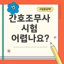 중앙간호학원 | 간호조무사 시험 어렵나요?[안성중앙간호학원 11월반 모집중]