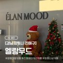 카페엘랑 | 진해 신상 대형카페 오션뷰 베이커리카페 “엘랑무드” 내돈내산 솔직후기