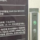 유스타치과기공소 | 미금역 미용실 헤어다이아, 아윤채 크리닉+물결펌드라이 후기