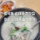천지순대국 이미지