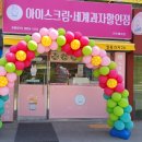 얼음과자24아이스크림세계과자할인점