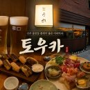 더진주 | 사케 들고 갔더니 더 만족! 진주 중안동 토우카 콜키지 후기
