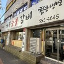 대복냉면 | 효성동 맛집 가성비 좋은 갈비 찐맛집 추천 대복갈비 효성본점 된장찌개 냉면 돼지왕갈비 솔직후기