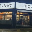 족발3:30 - 남양주시 가운로1길 7 | 족발3:30