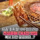 요즘 ‘피지컬 100점’이라는 추성훈이 다녀간 맛집 이미지