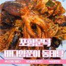 바다양푼이동태탕찜 문덕점 이미지
