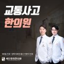세인경희한의원 이미지