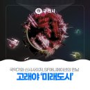 고래야 <미래도시> 이미지