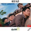 영화리뷰 이웃사촌 줄거리 결말 정보 웃음 뒤 숨겨진 진실 넷플릭스 추천 한국 코미디 드라마