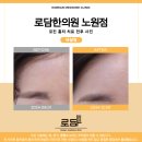 월곡한의원 | 월곡역 피부과 한의원 눈썹 끝 대상 포진 패인 흉터 새살침 5회 치료 후기