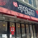 구일짬뽕 이미지