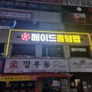 메이드홀덤펍 이미지