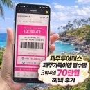 조안목장 | 제주투어패스 제주가족여행 필수템, 3박4일 70만원 혜택 후기