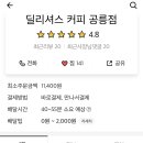 딜리셔스 공릉점