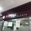 미림식가 이미지